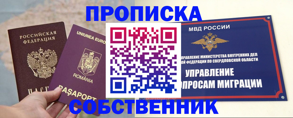 прописка от собственника в Твери