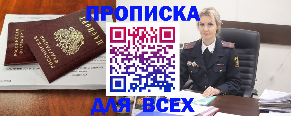 прописка паспорт в Твери